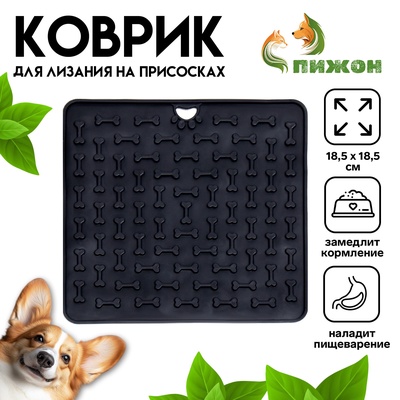 Коврик для лизания на присосках 18.5×18.5 см, TPE, чёрный