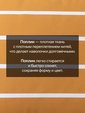 Наволочка «Этель» Mustard stripes, 50×70 см, розовая, поплин, хлопок 100%