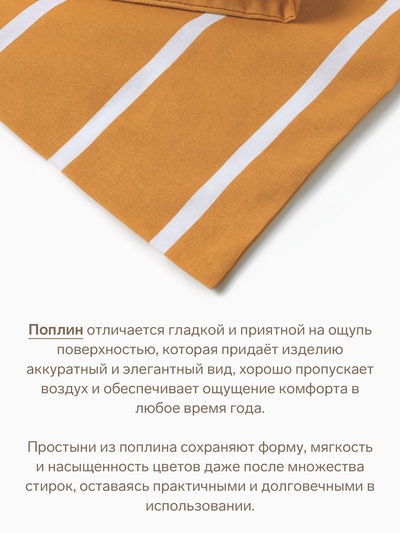 Простыня евро «Этель» Mustard stripes, 220×240 см, хлопок 100%, поплин