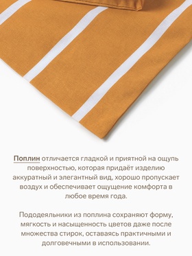 Пододеяльник 1.5-спальный «Этель» Mustard stripes, 145×215 см, поплин
