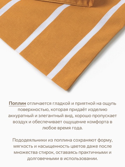 Пододеяльник 2-спальный «Этель» Mustard stripes, 175×215 см, поплин, оранжевый