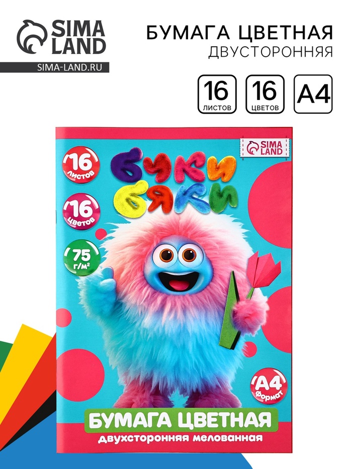 Бумага цветная А4 мелованная 16 л 16 цв двусторонняя БукиБяки - Фото 1