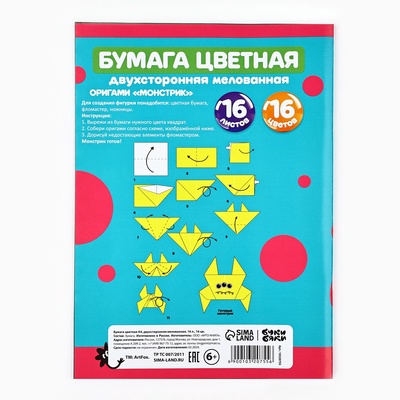 Бумага цветная А4, 16 л., 16 цветов, двусторонняя, мелованная, БукиБяки