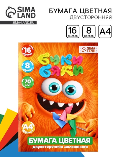 Бумага цветная А4 мелованная 16 л 8 цветов двусторонняя, БукиБяки