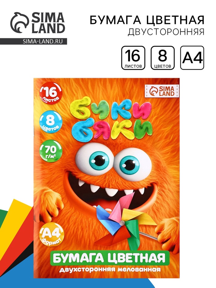 Бумага цветная А4 мелованная 16 л 8 цветов двусторонняя, БукиБяки - Фото 1