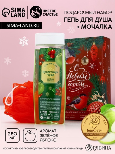 Новогодний подарочный набор косметики «С Новым годом», гель для душа 250 мл и мочалка для тела, Чистое счастье
