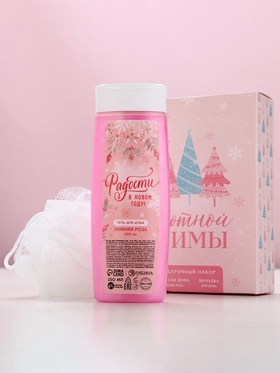 Новогодний подарочный набор косметики «Уютной зимы», гель для душа 250 мл и мочалка для тела, Чистое счастье