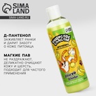 Шампунь для собак и кошек, 250 мл, с ароматом банана - Фото 2