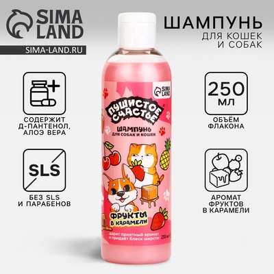 Шампунь для собак и кошек, 250 мл, с ароматом фруктов в карамели