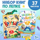 Книги по лепке из пластилина набор «Для мальчиков», 2 шт. по 24 стр. 10798694 - фото 13081635