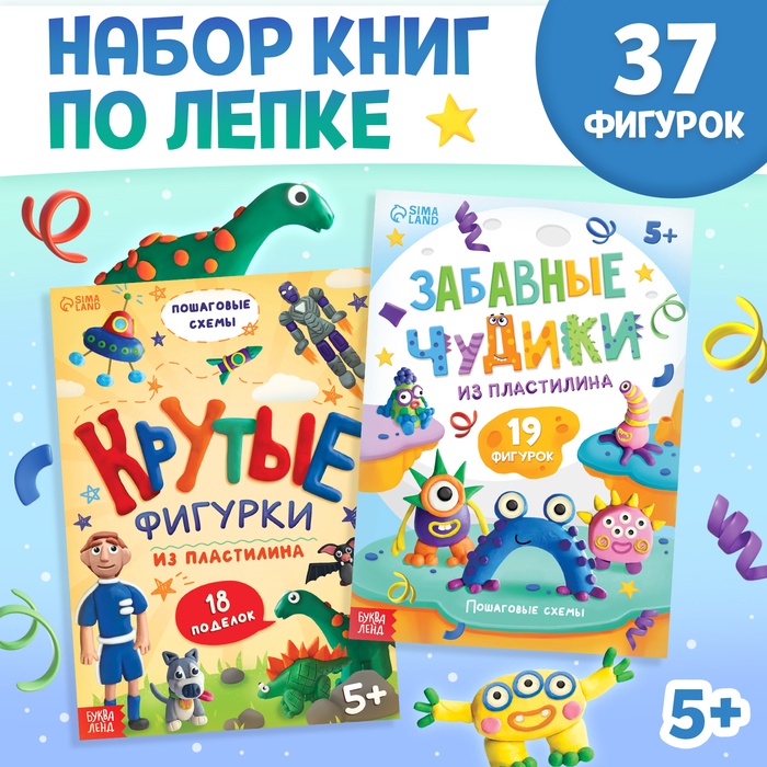 Книги по лепке из пластилина «Для мальчиков», набор 2 шт. по 24 стр. - Фото 1