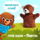 Уценка Набор книга в твёрдом переплёте «Мишуткины сказки», с игрушкой на руку - Фото 7