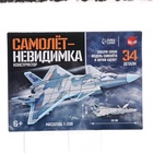 Сборная модель «Самолёт-невидимка», 34 детали, 6+, уценка - Фото 2