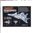 Сборная модель «Самолёт-невидимка», 34 детали, 6+, уценка - Фото 3