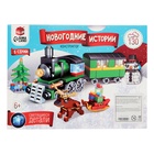 Конструктор «Новогодние истории. Дед Мороз с тележкой», 130 деталей, уценка - Фото 5