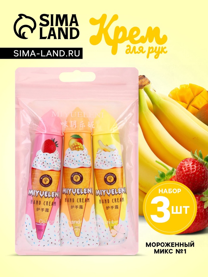 Крем для рук «Мороженный микс №1», набор 3 шт. - Фото 1