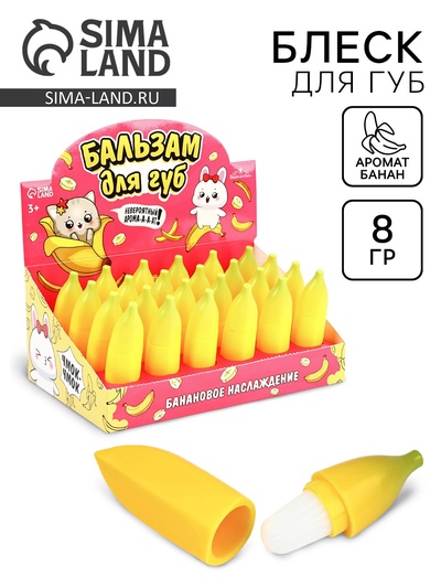 Бальзам для губ детский «Тропическая сказка», 8 г, прозрачный, аромат банана