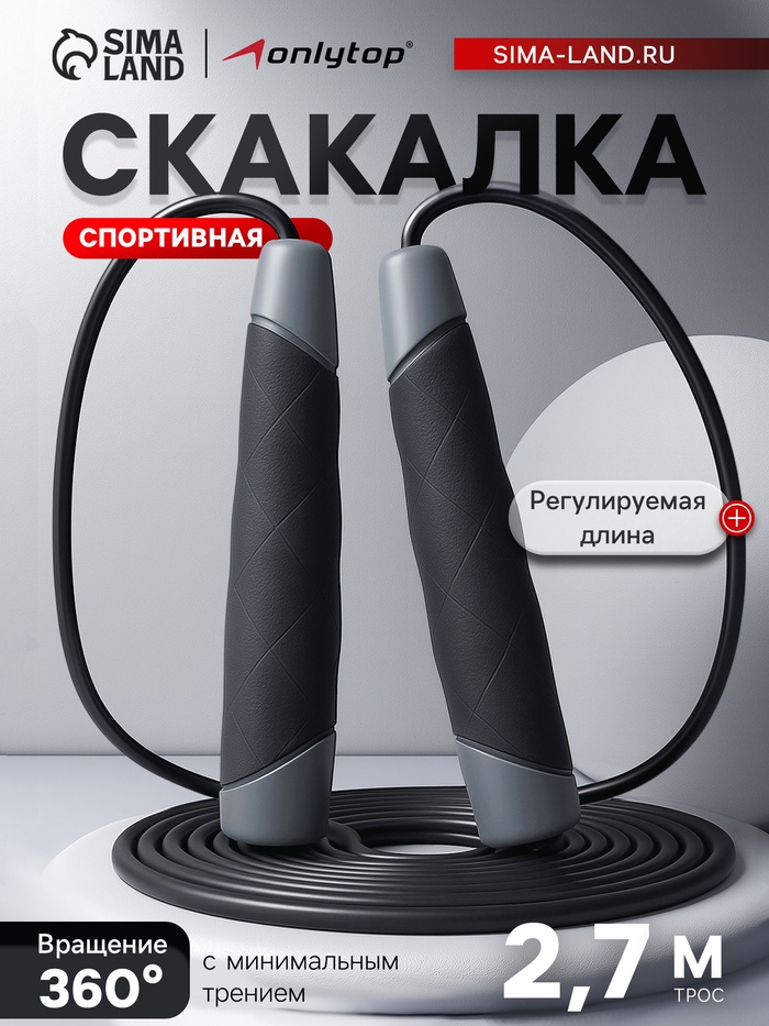 Скакалка 2.7 м, чёрная - Фото 1