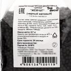 Посыпка кондитерская, «Жемчуг», матовый черный, 700 г 10847063