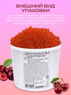 Джус болл для Бабл Ти с жидким центром, вишня, 1200 г - фото 30886796