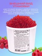 Джус болл для Бабл Ти с жидким центром, малина, 1200 г 10847072 - фото 13133719