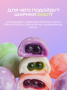 Джус болл для Бабл Ти с жидким центром, яблоко, 1200 г 10847074 - фото 13101860