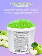Джус болл для Бабл Ти с жидким центром, яблоко, 1200 г 10847074 - фото 13133720