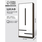 Шкаф двухдверный «Розалия», 836×510×2200 мм, цвет венге / белый глянец - Фото 1