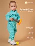 Комбинезон детский флисовый, на молнии, мятный, рост 86-92 см - Фото 1