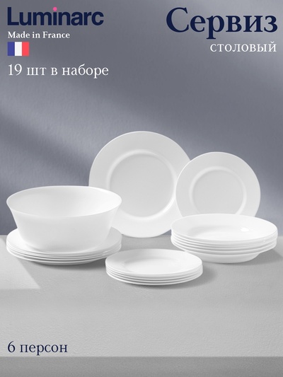 Сервиз столовый Luminarc EVERYDAY, 19 предметов, d=24/22/19, стеклокерамика, белый