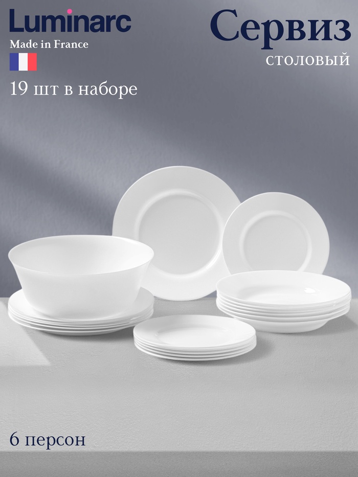 Сервиз столовый Luminarc EVERYDAY, 19 предметов, d=24/22/19, стеклокерамика, белый - Фото 1