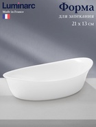 Форма для запекания Luminarc SMART CUISINE CARINE, 21×13 см, овальная, стеклокерамика, белая - Фото 1
