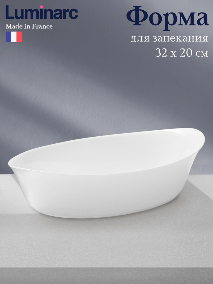Форма для запекания Luminarc SMART CUISINE CARINE, 32×20 см, овальная, стеклокерамика, белая - Фото 1