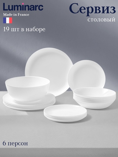 Сервиз столовый Luminarc DIWALI, 19 предметов, d=25/20/21/19 см, стеклокерамика, белый
