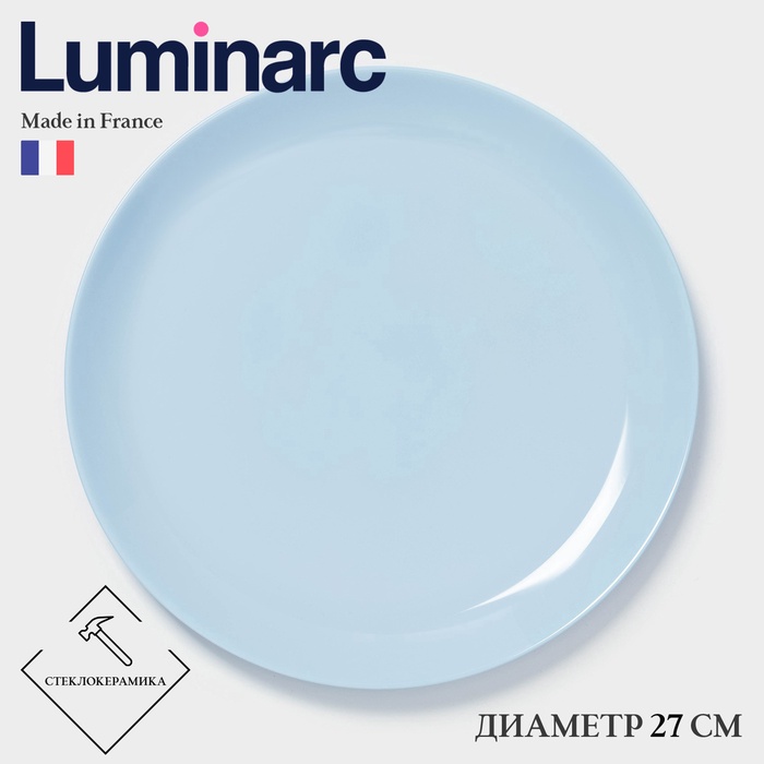 Тарелка Luminarc DIWALI LIGHT BLUE, d=27 см, стеклокерамика, голубая - Фото 1