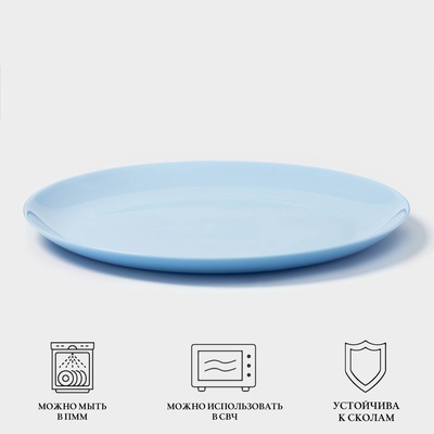 Тарелка Luminarc DIWALI LIGHT BLUE, d=27 см, стеклокерамика, голубая