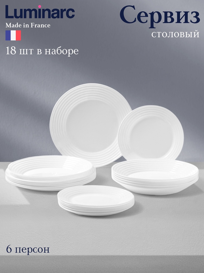 Сервиз столовый Luminarc HARENA, 18 предметов, d=25/23.5/19 см, стеклокерамика, белый - Фото 1