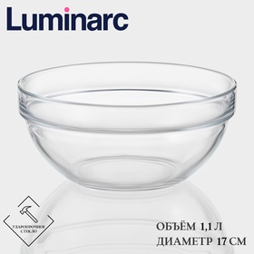 Салатник Luminarc EMPILABLE, 1,1 л, d=17 см, штабелируемый, стекло, прозрачный 10494529