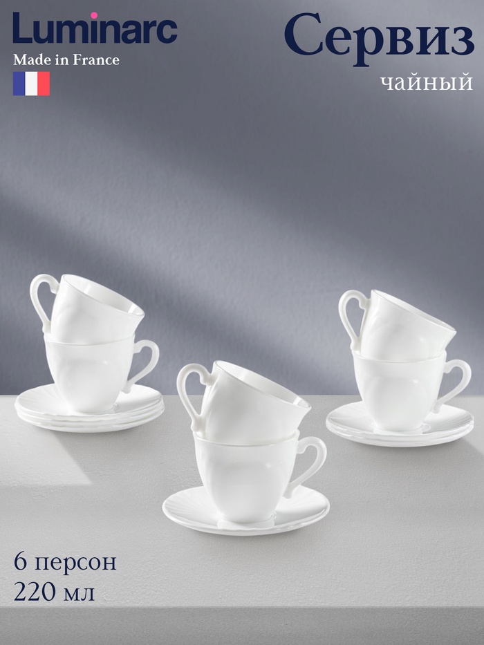 Чайный сервиз Luminarc CADIX, 220 мл, 6 персон, стеклокерамика, белый - Фото 1