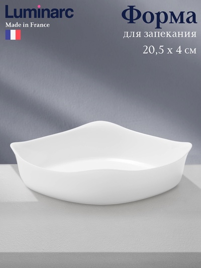 Форма для запекания Luminarc SMART CUISINE CARINE, 20.5×4 см, квадратная, стеклокерамика, белая