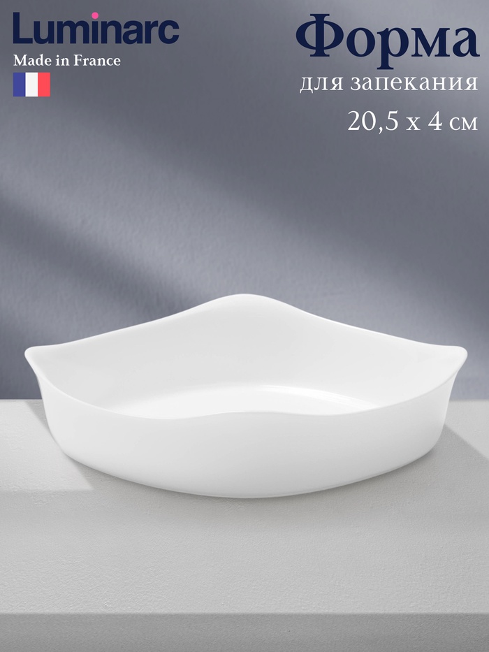 Форма для запекания Luminarc SMART CUISINE CARINE, 20.5×4 см, квадратная, стеклокерамика, белая - Фото 1