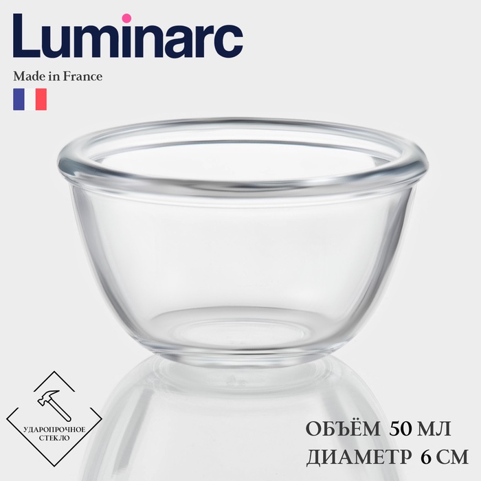 Соусник Luminarc COCOON, 50 мл, d=6 см, утолщённое стекло, прозрачный - Фото 1
