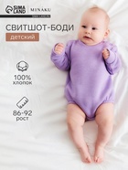 Свитшот - боди для девочки MINAKU, рост 86-92 см, сиреневый - Фото 1