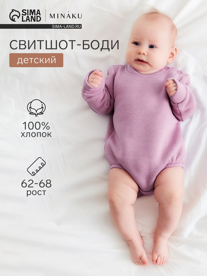Свитшот - боди для девочки MINAKU, рост 62-68 см, лиловый - Фото 1