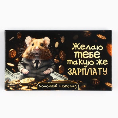 Шоколад молочный «Хомяк», 27 г.