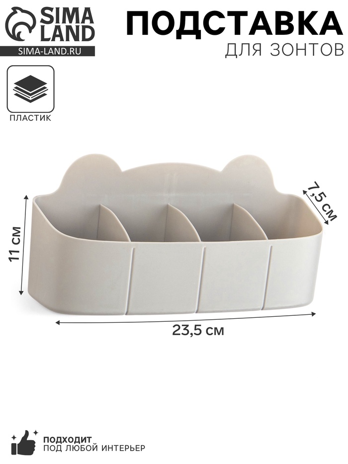 Подставка для зонтов, пластик, 23.5×7.5×11 см, серая - Фото 1