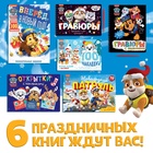 Подарочный набор «Новогодние спасатели», 6 книг, в коробке, Щенячий патруль - Фото 3