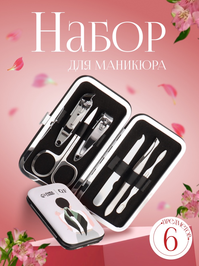 УЦЕНКА Набор маникюрный «С ЗАБОТОЙ», 6 предметов, в футляре, в PVC - коробке, серый - Фото 1