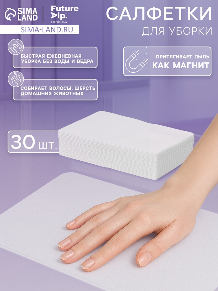 Салфетки одноразовые для уборки Future Alp 4 clean system, 30 шт., 29×42 см - Фото 1