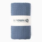 Плед Крошка Я Waffle 70*140 см, цв.синий, вафля, 100% хлопок, 195гр/м2 - фото 28518272